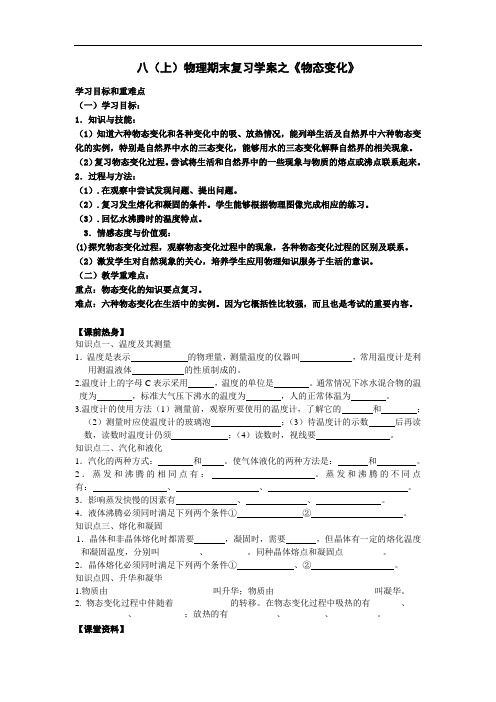 人教版八(上)物理期末复习学案之第三章《物态变化》