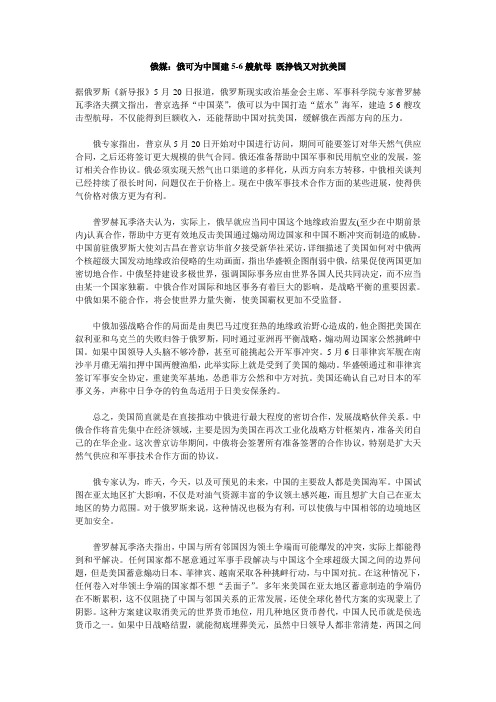 俄媒：俄可为中国建5-6艘航母 既挣钱又对抗美国