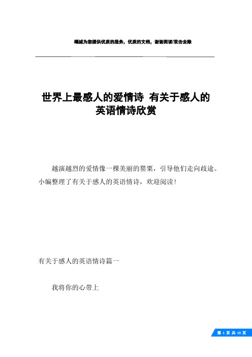 世界上最感人的爱情诗 有关于感人的英语情诗欣赏