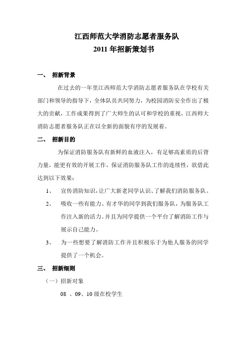 江西师范大学消防志愿者服务队