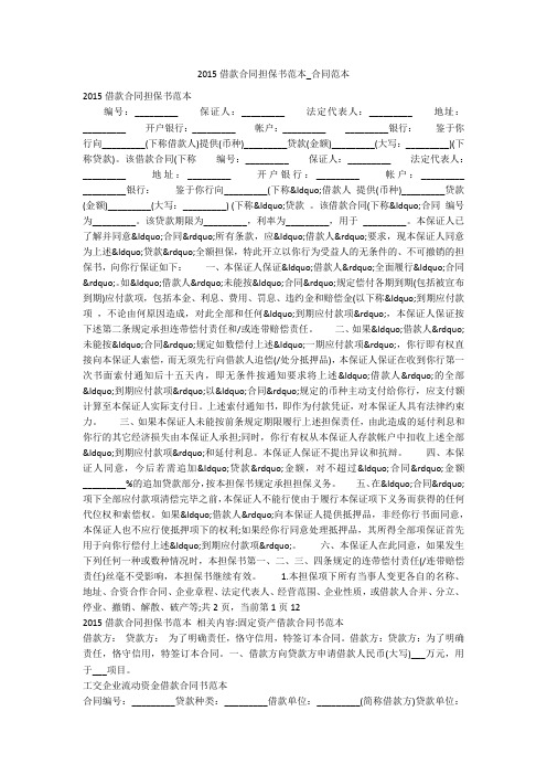 2015借款合同担保书范本_合同范本