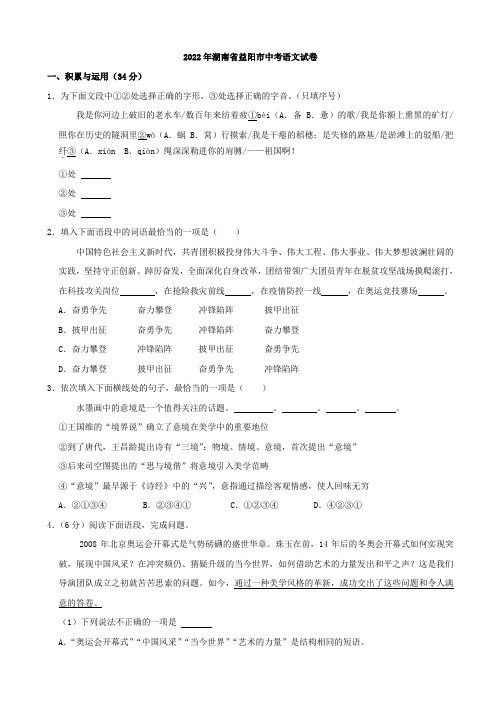 2022年湖南省益阳市中考语文试卷及答案