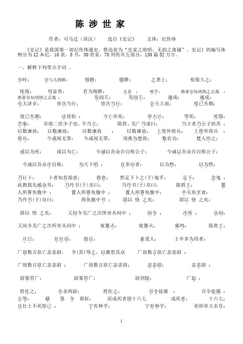 《陈 涉 世 家》字句翻译