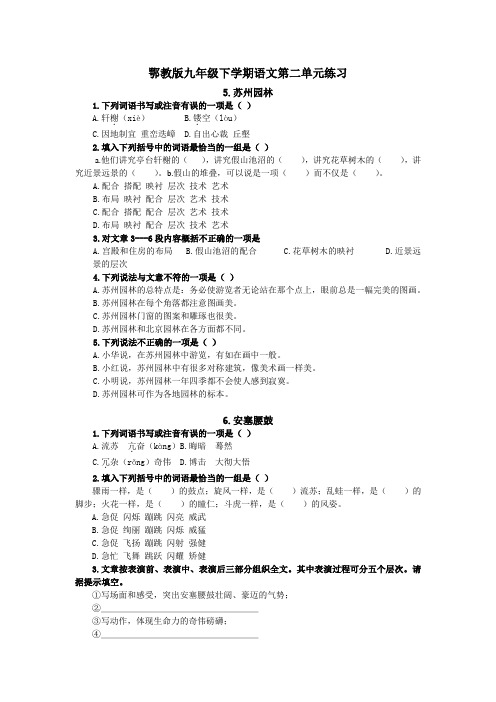 鄂教版九年级下学期语文第二单元练习