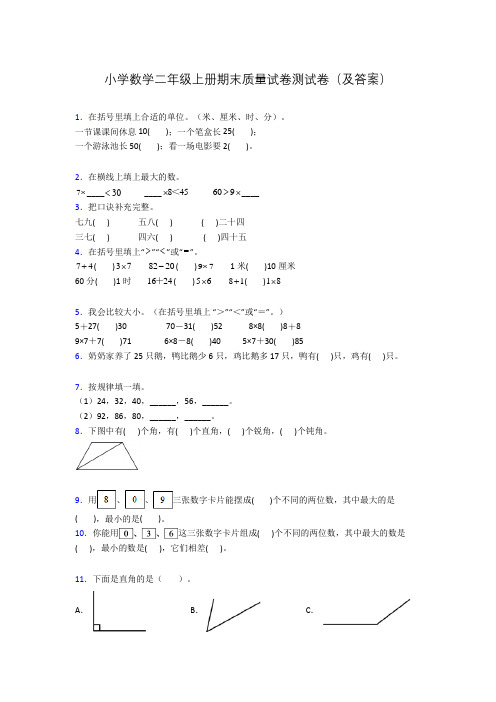 小学数学二年级上册期末质量试卷测试卷(及答案)