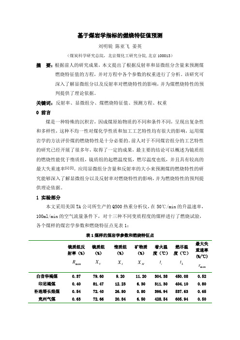 基于煤岩学的燃烧特征值预测