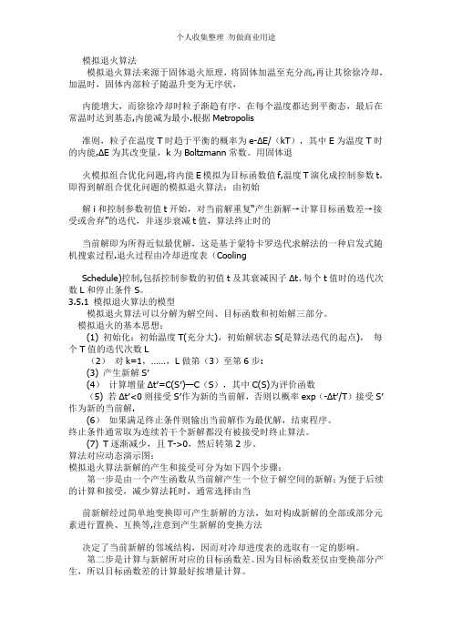 一些解决TSP问题的算法及源代码