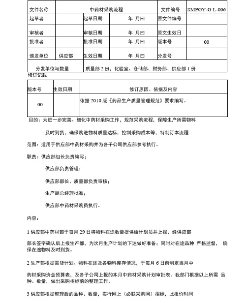 中药材采购流程