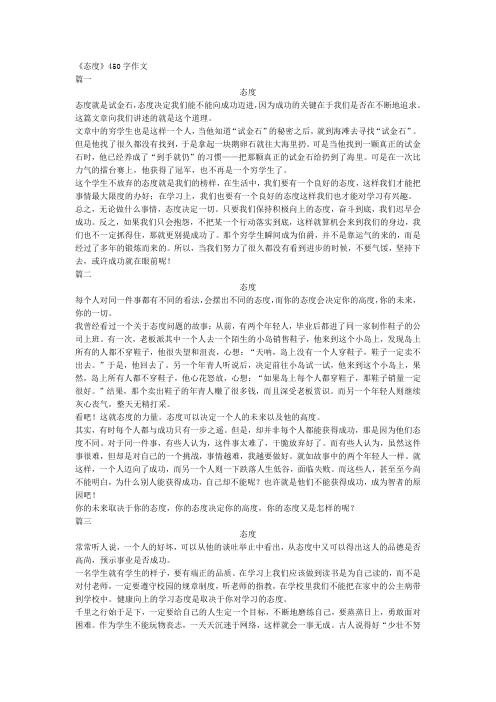 《态度》450字作文