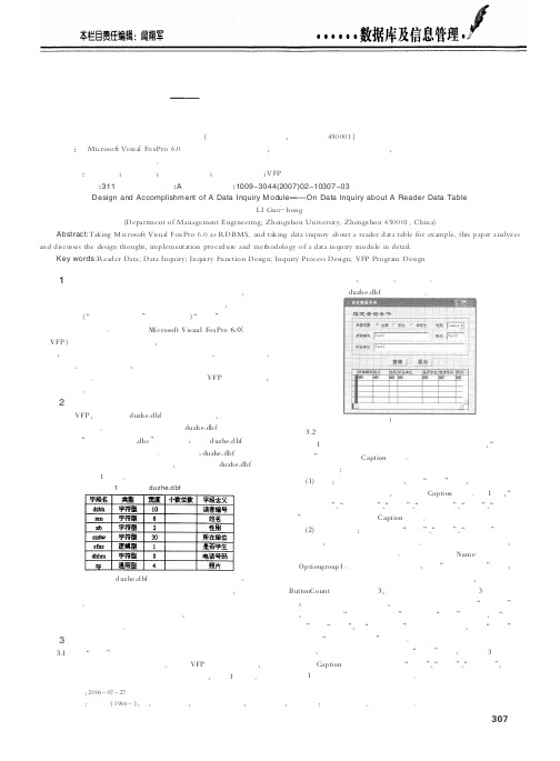 数据查询模块的设计与实现——兼论读者数据表中的数据查询