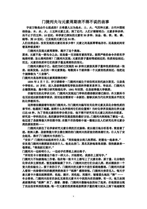 门捷列夫与元素周期表的小故事