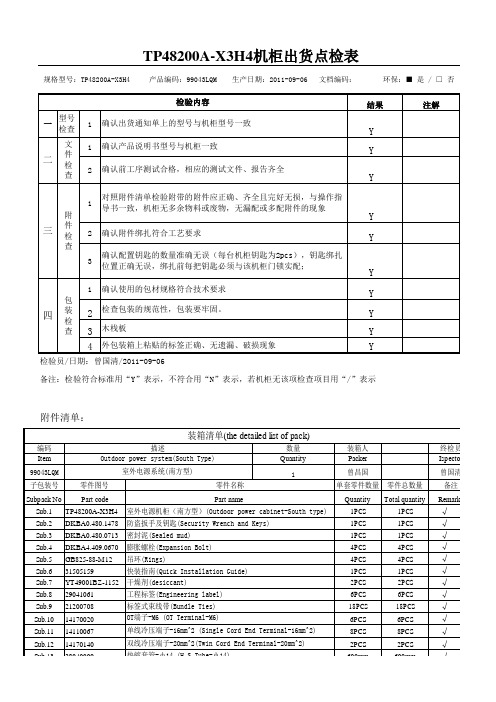 华为机柜点检表