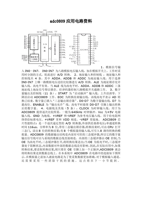 ADC0809应用电路资料