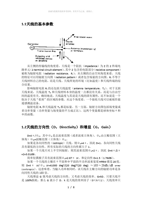 天线的基本参数