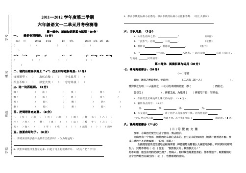 小学六年级语文下册月考测试卷