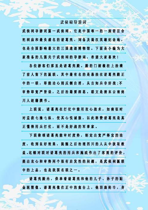 最新整理武侯祠导游词