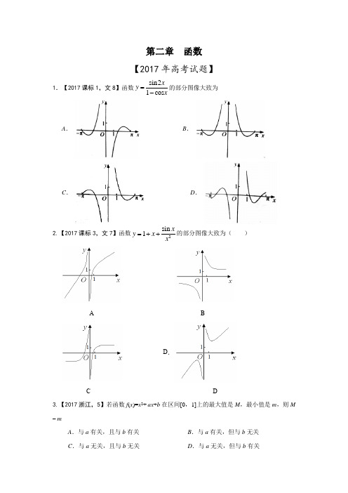 专题02 函数—三年高考(2015-2017)数学(文)真题分项版解析(原卷版)