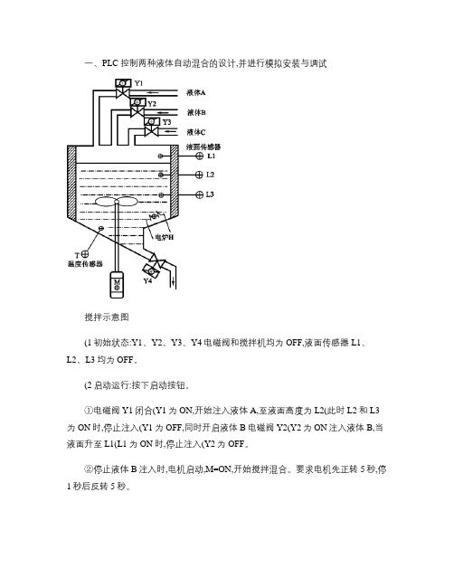 三菱PLC编程练习题(总三套)第1套剖析