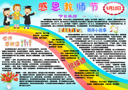 教师节小报 一 A3横版 电子小报手抄报word模板