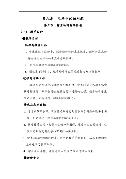 北师大版数学七年级下册第七章生活中的轴对称探索轴对称的性质教案附教学反思