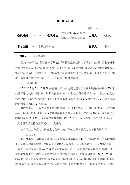 5.7事故学习记录