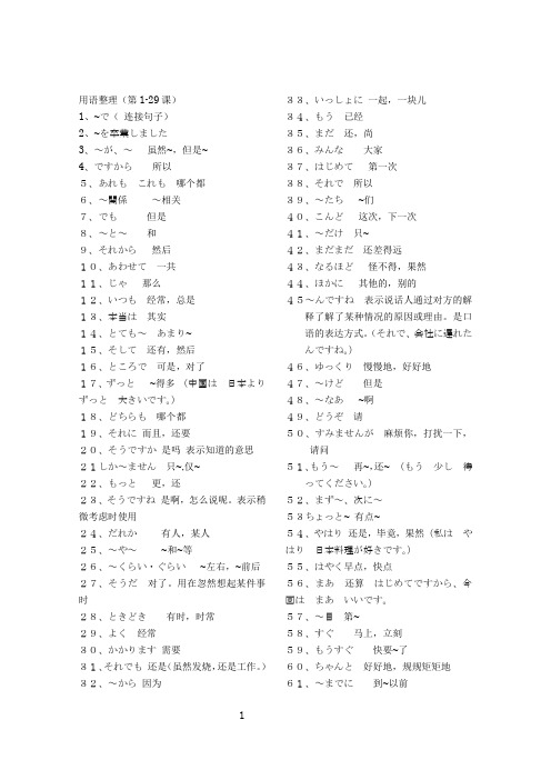 软件工程师标准日语的用语整理1-29课