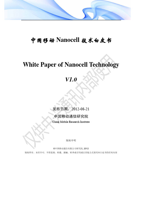 中国移动Nanocell技术白皮书