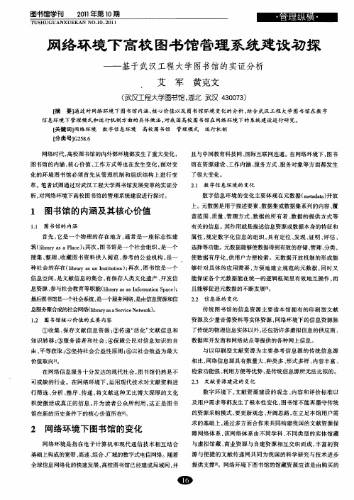 网络环境下高校图书馆管理系统建设初探——基于武汉工程大学图书馆的实证分析