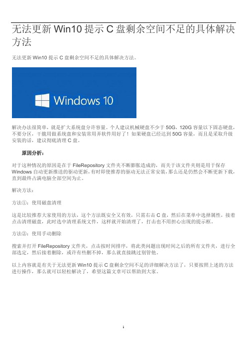 无法更新Win10提示C盘剩余空间不足的具体解决方法