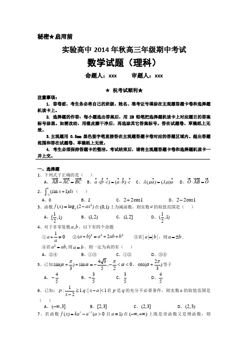 湖北省浠水实验高中2015届高三期中考试数学理试题 Word版含答案