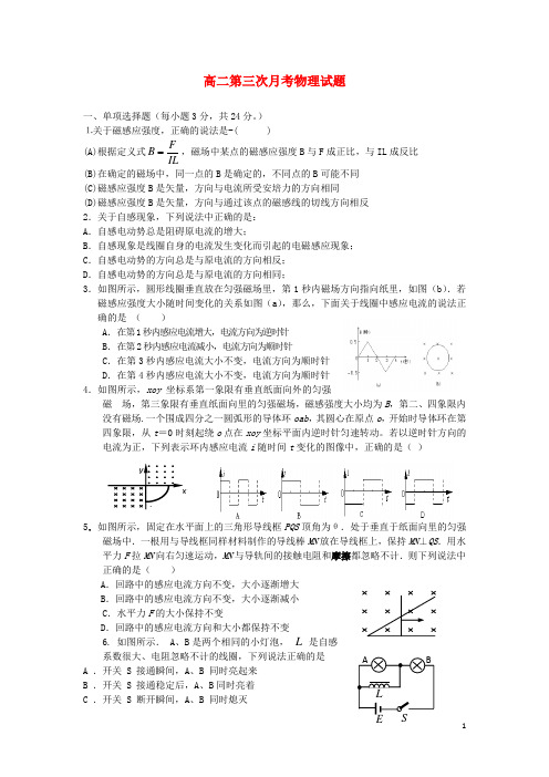 河南省郑州新密市实验高中2013-2014学年高二物理第三次月考试题