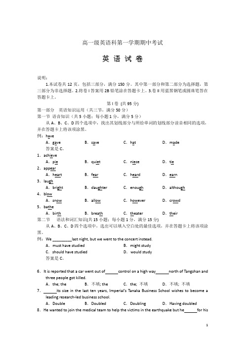 高一英语科第一学期期中考试 (1)