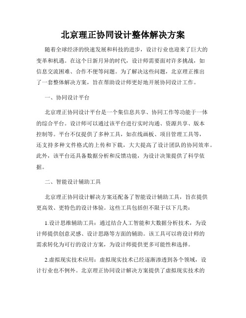 北京理正协同设计整体解决方案