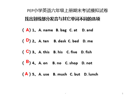 PEP小学英语六年级上册期末考试PPT课件