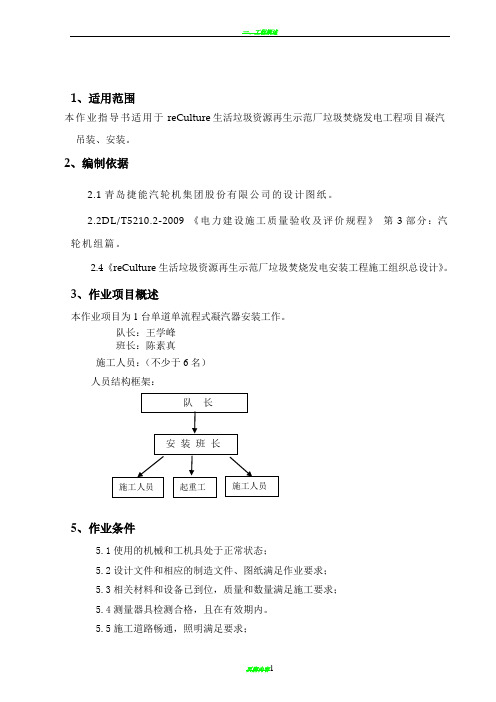 凝汽器施工方案