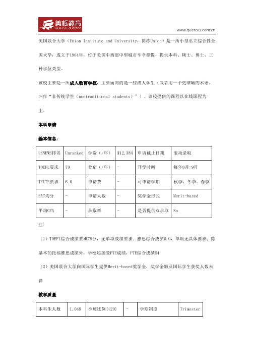 美国联合大学介绍