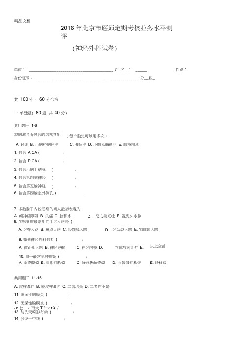 最新神经外科试题及答案资料