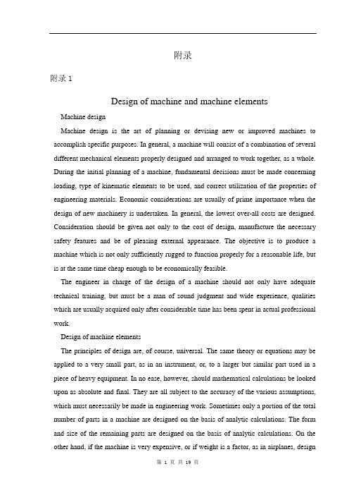 机器和机器零件的设计外文文献翻译、中英文翻译、外文翻译