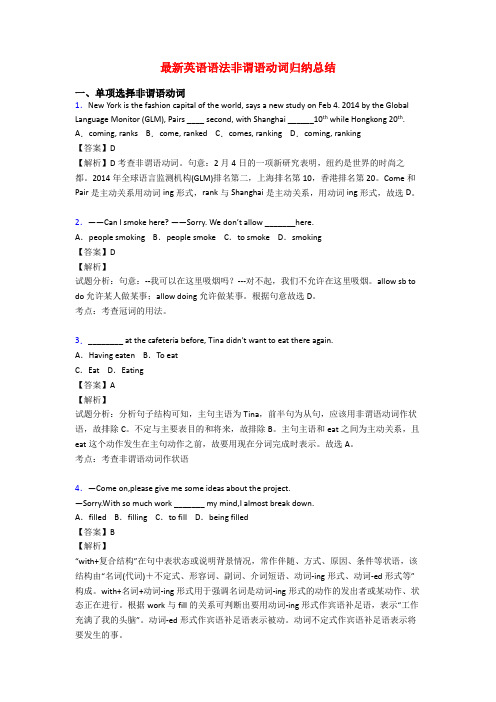 最新英语语法非谓语动词归纳总结