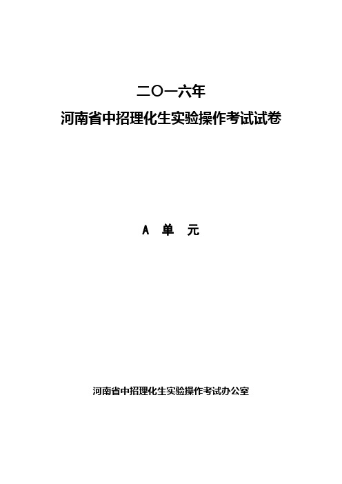 河南省中招理化生实验操作考试器材及耗材清单