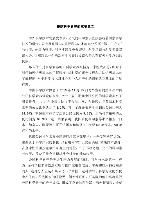 提高科学素养的重要意义