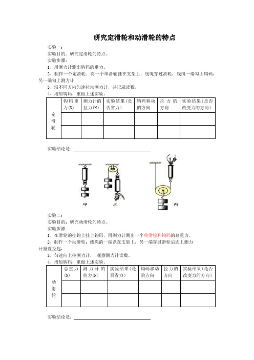 研究定滑轮和动滑轮的特点