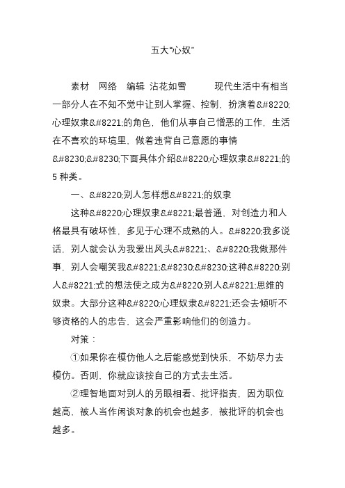 五大“心奴”
