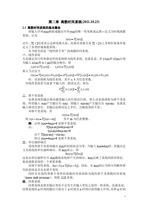 第二章1 离散时间系统1