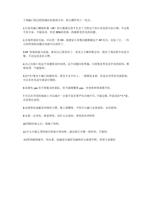 关于幽门螺杆菌,我不得不说这11件事