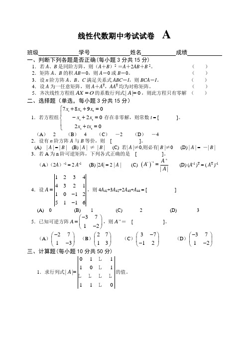 线代期中试题A