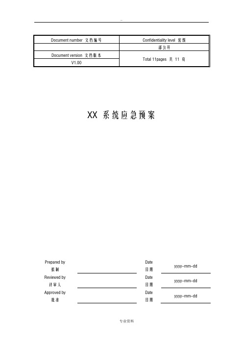 银行信息系统上线应急救援预案模板