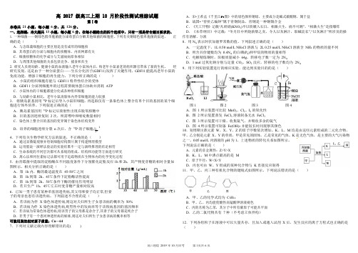 四川省树德中学2020届高三上学期10月阶段性检测理科综合(含答案)