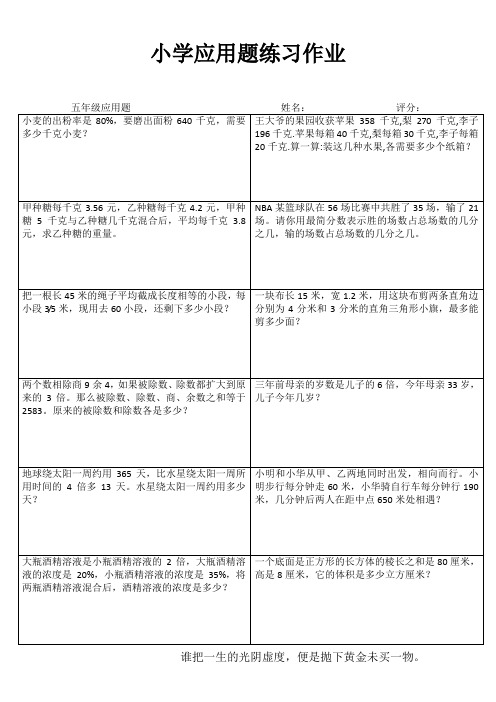 小学五年级数学自我提高IV (66)