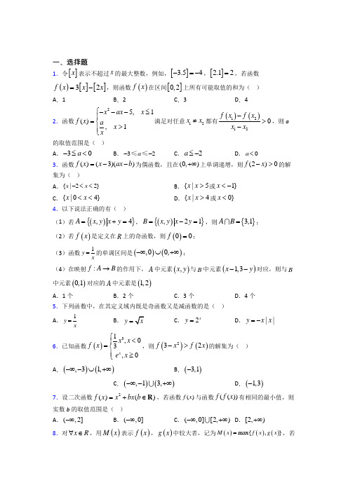 上海大同中学必修一第二单元《函数》测试卷(有答案解析)